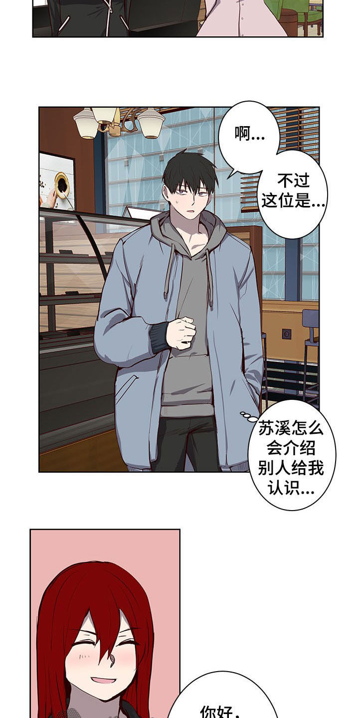 水幕之下漫画,第29章：相亲3图