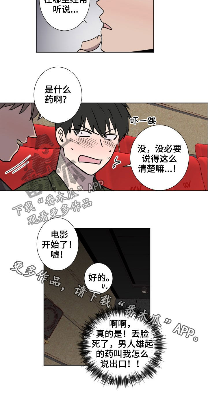 水幕之下漫画,第48章：约会1图
