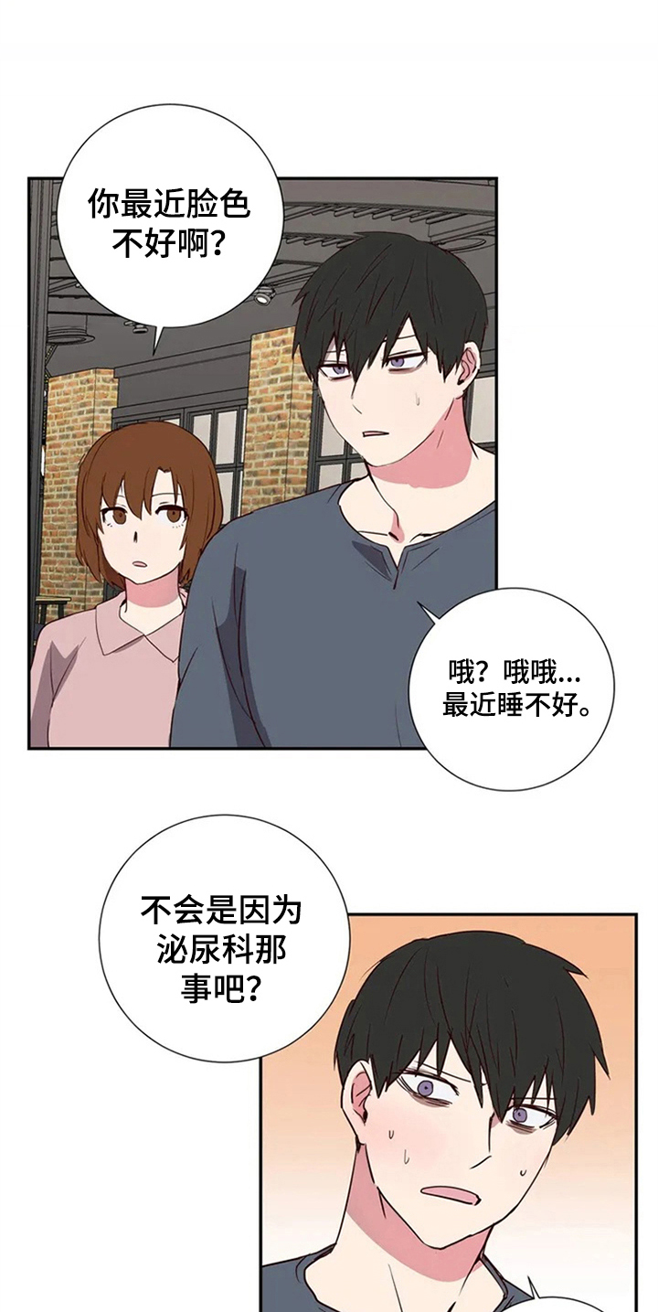 水幕之下漫画,第3章：闺蜜5图