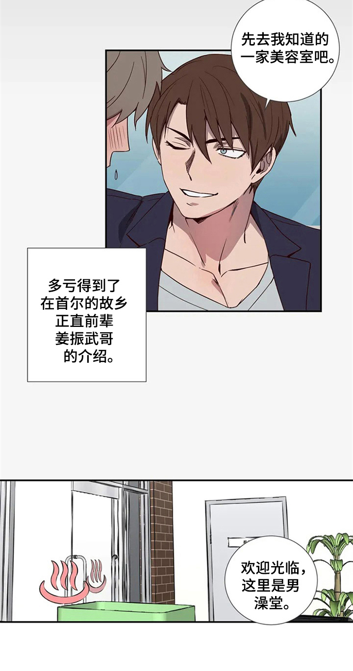 水幕之下漫画,第1章：期望的生活3图