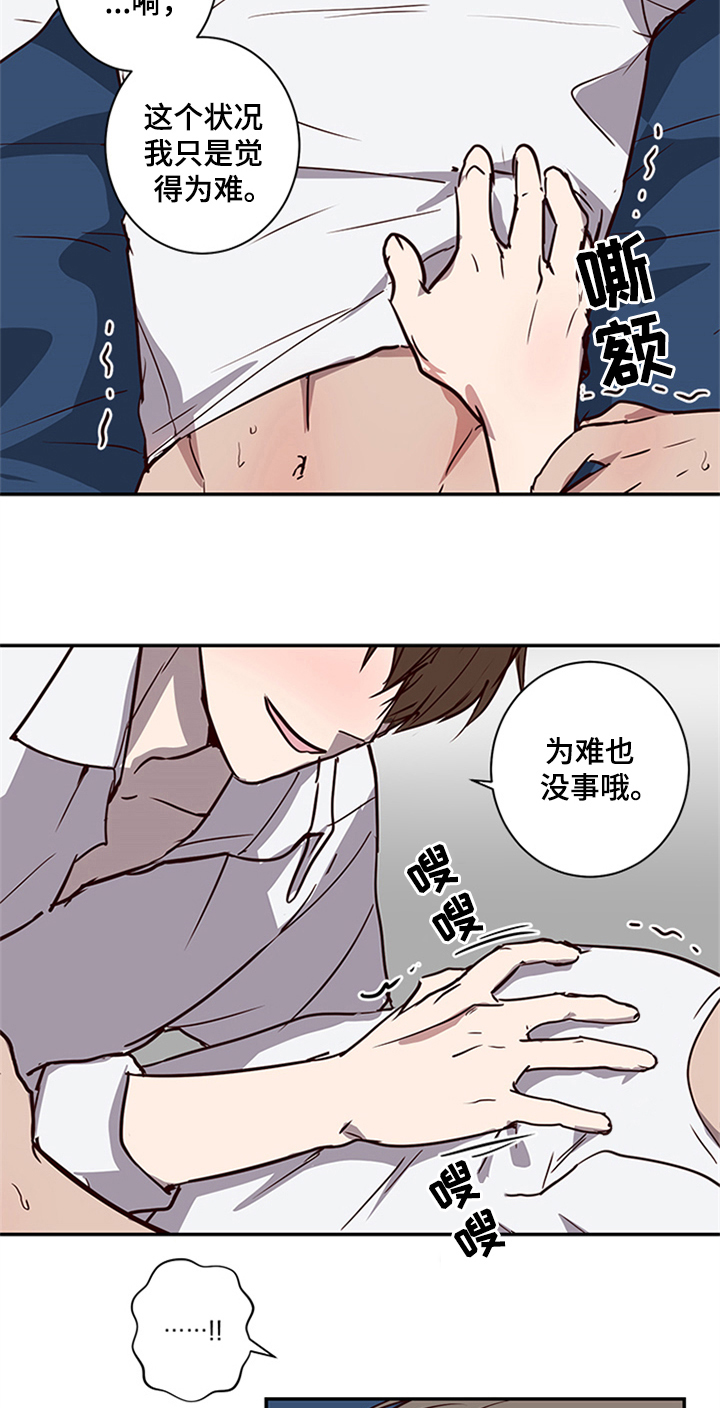 水幕之下漫画,第16章：角色定位2图