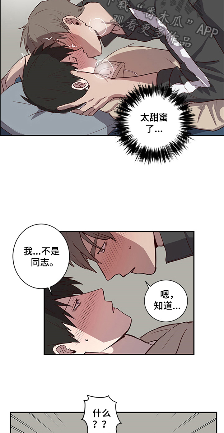水幕之下漫画,第22章：甜蜜3图