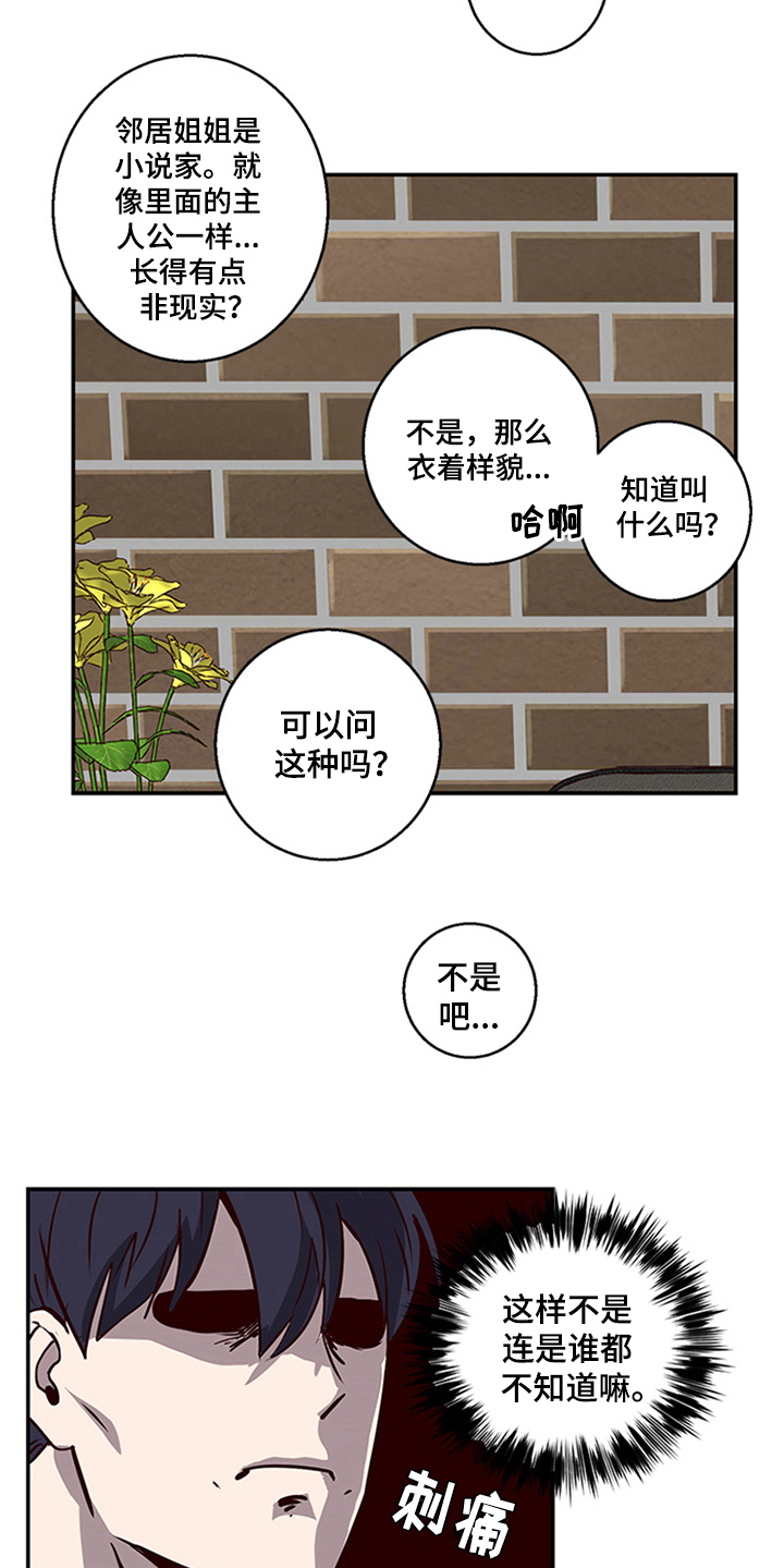 水幕之下漫画,第11章：坦白3图
