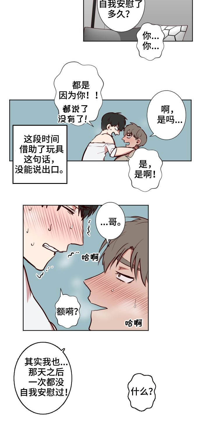 水幕之下漫画,第52章：别这样5图