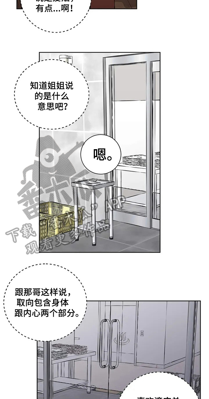 水幕之下漫画,第7章：邀请3图