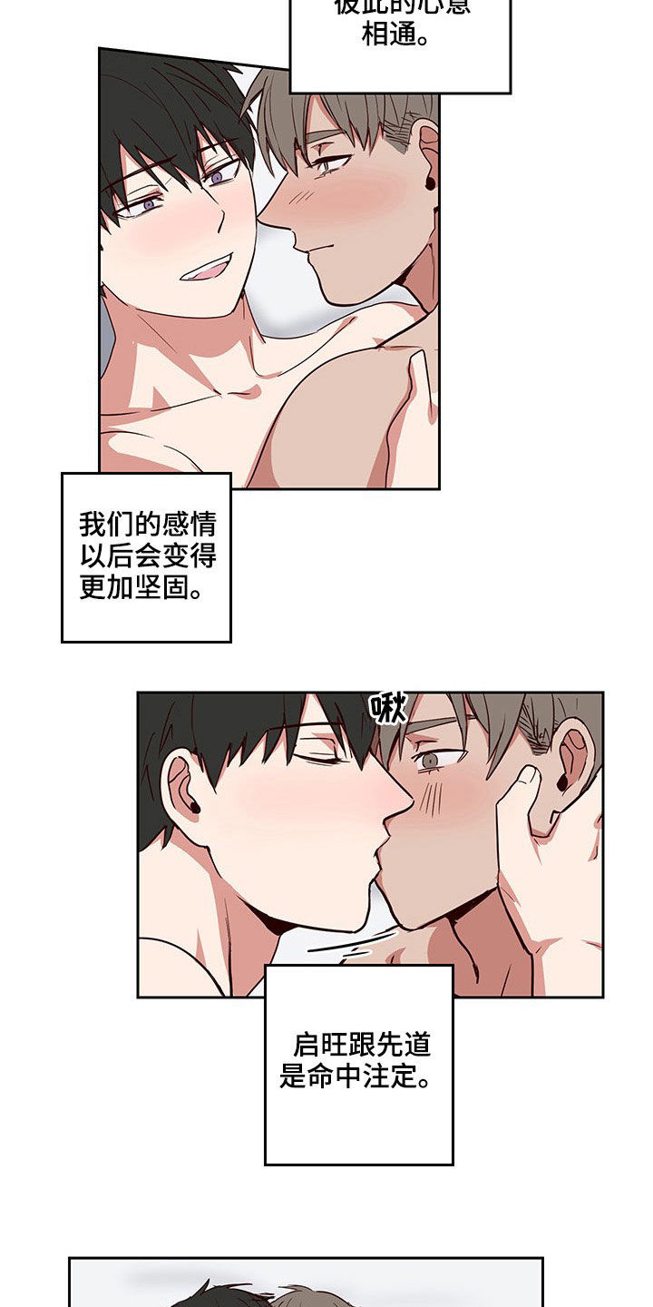 水幕之下漫画,第54章：命中注定4图