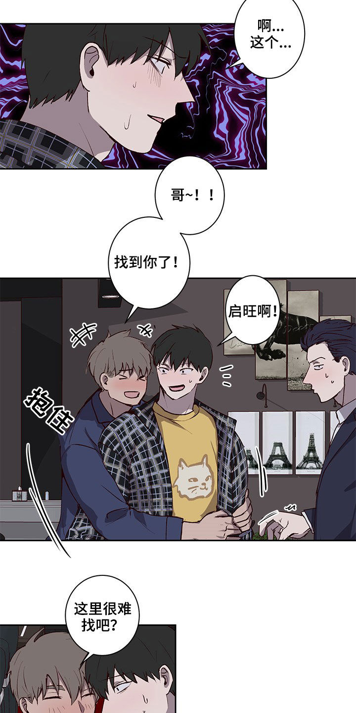 水幕之下漫画,第37章：不想撞见的人4图