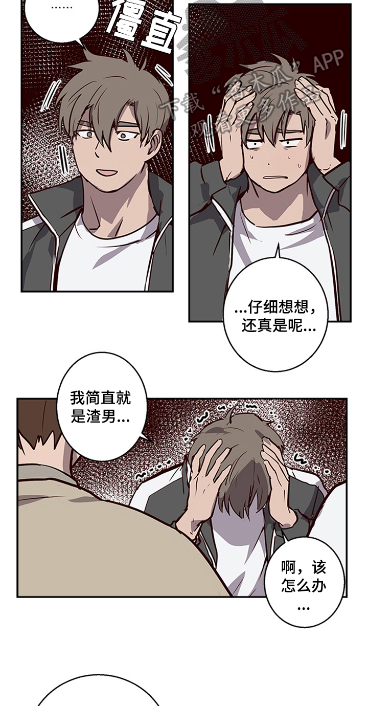 水幕之下漫画,第12章：寻找3图