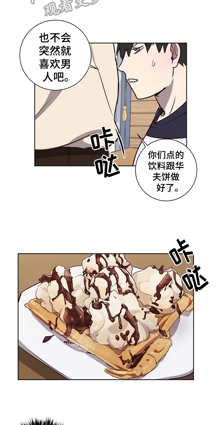 水幕之下漫画,第6章：心动3图