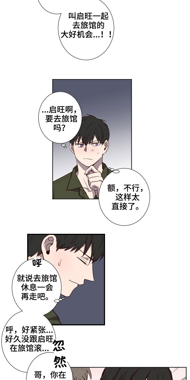 水幕之下漫画,第49章：脱口而出4图