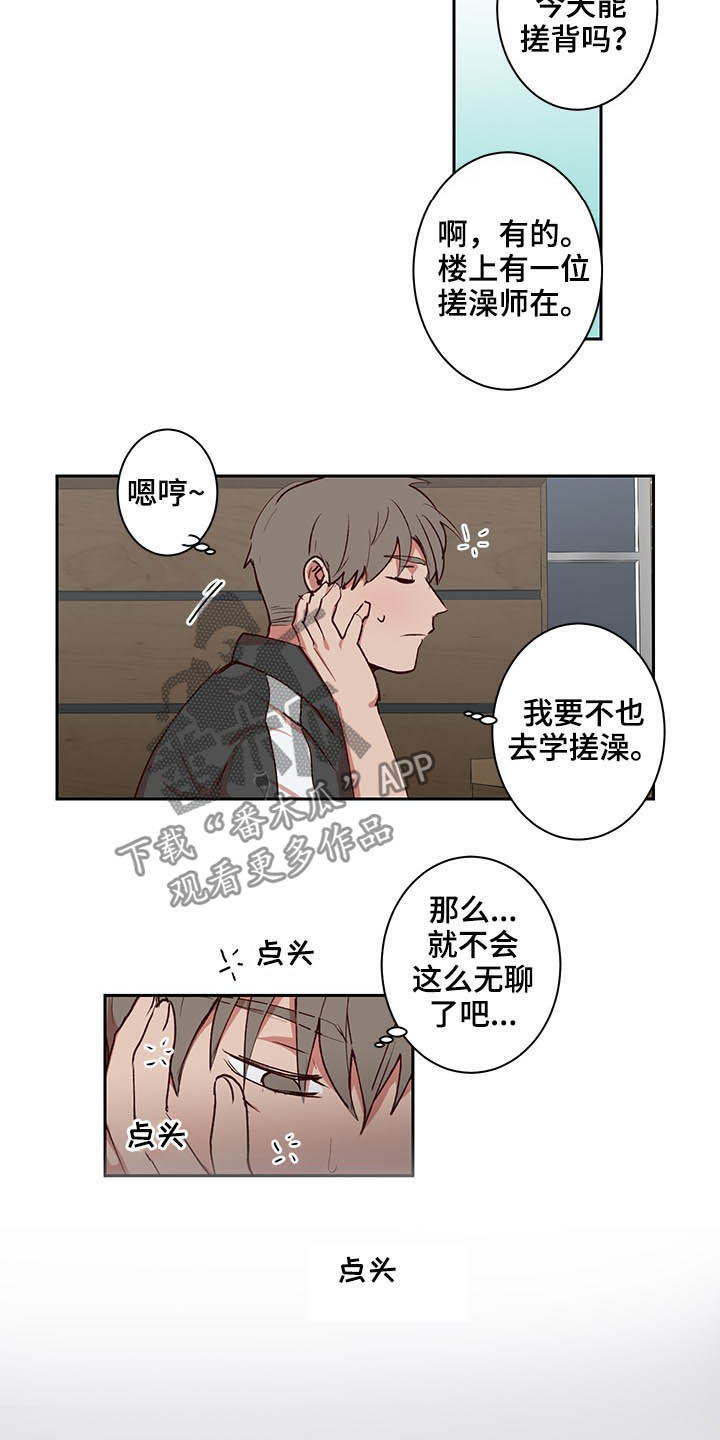 水幕之下漫画,第33章：搓澡1图