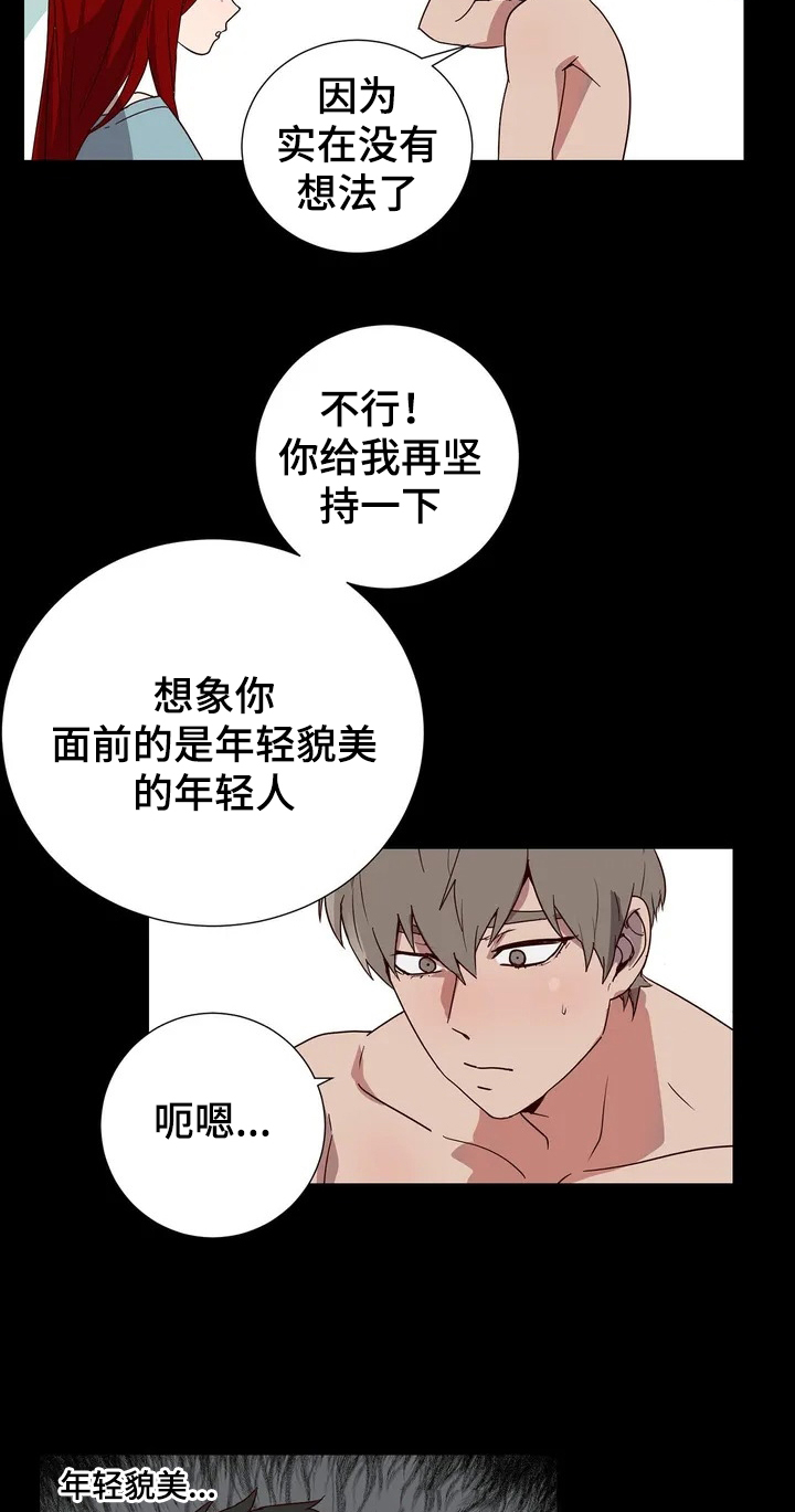 水幕之下漫画,第1章：期望的生活4图