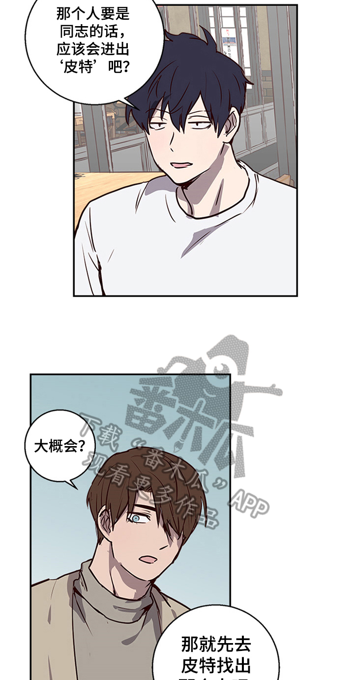 水幕之下漫画,第12章：寻找4图