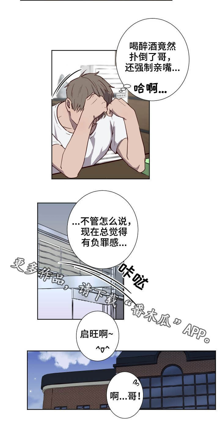 水幕之下漫画,第46章：负罪感3图