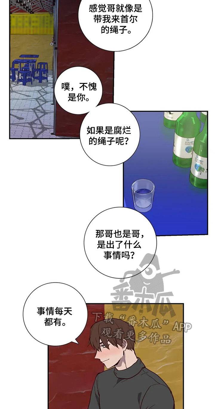 水幕之下漫画,第7章：邀请1图