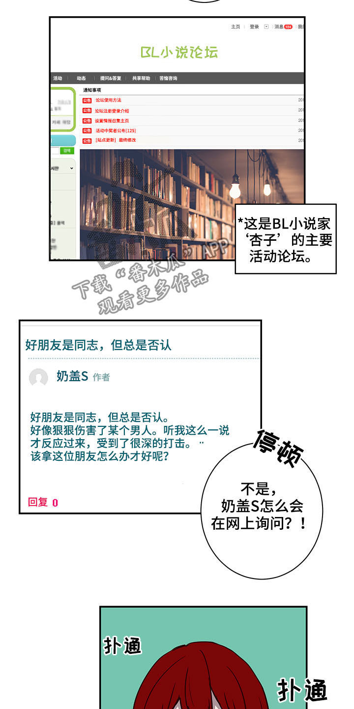 水幕之下漫画,第27章：论坛1图