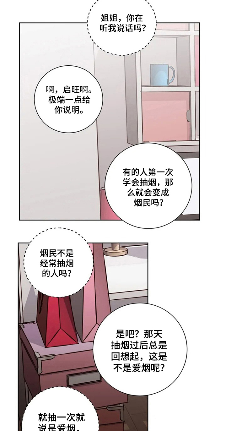 水幕之下漫画,第7章：邀请2图