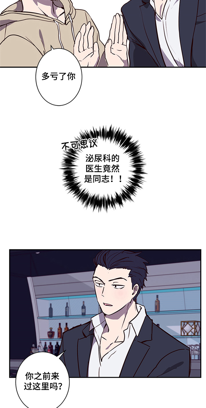 水幕之下漫画,第14章：醉酒5图