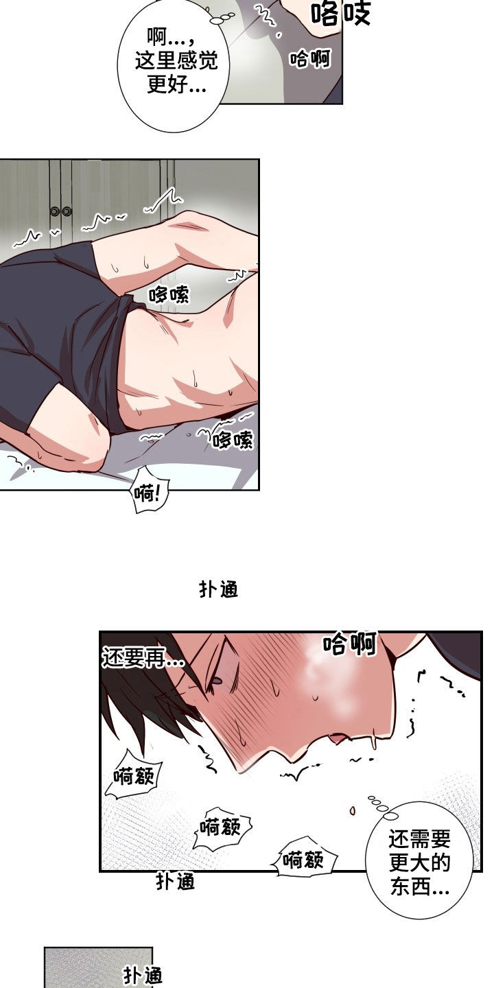 水幕之下漫画,第49章：脱口而出4图