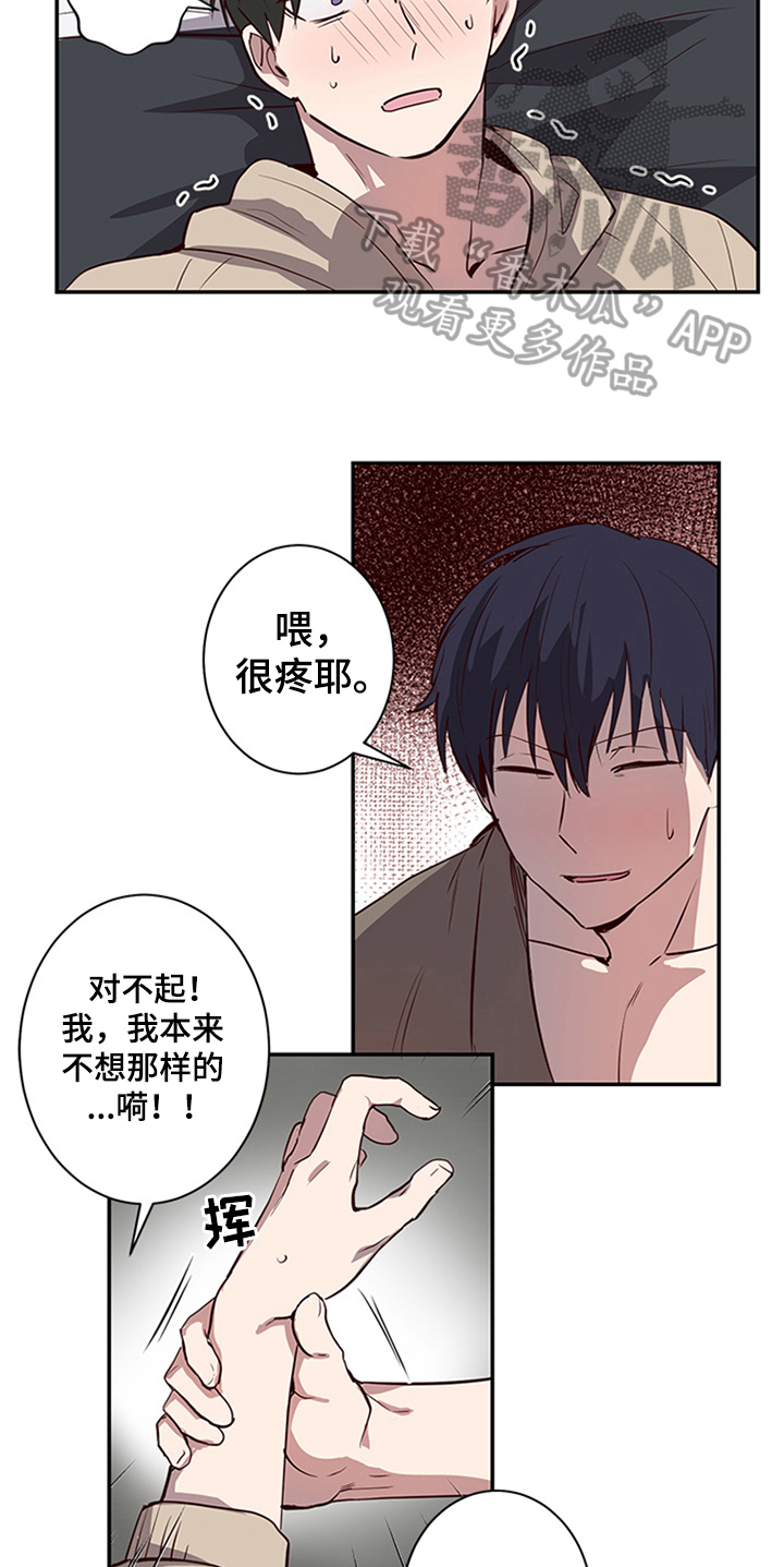 水幕之下漫画,第18章：呕吐3图