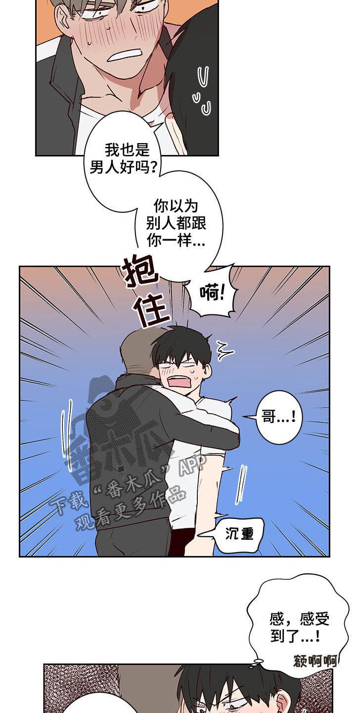 水幕之下漫画,第35章：尽快结束2图