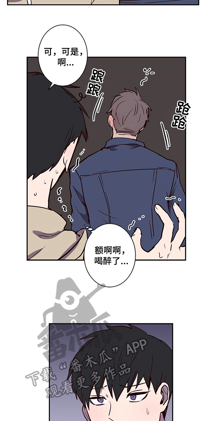 水幕之下漫画,第14章：醉酒2图