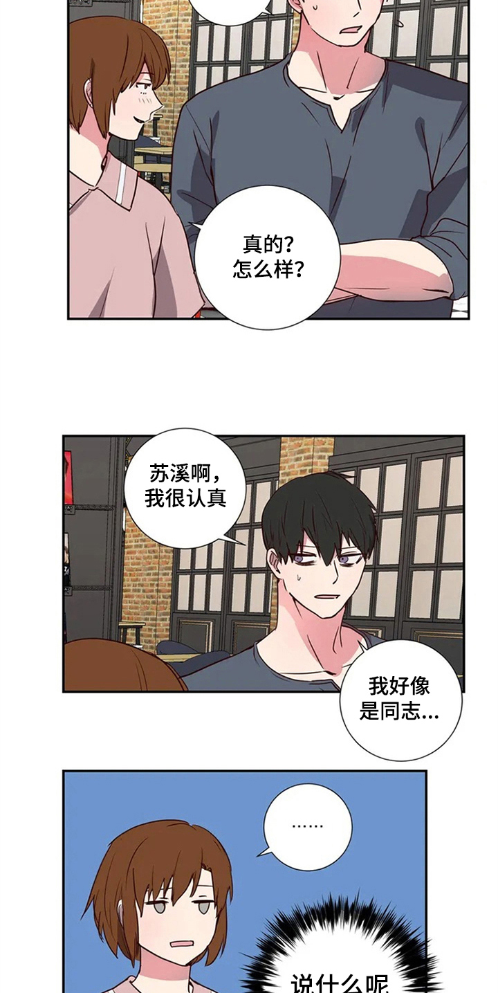 水幕之下漫画,第3章：闺蜜2图