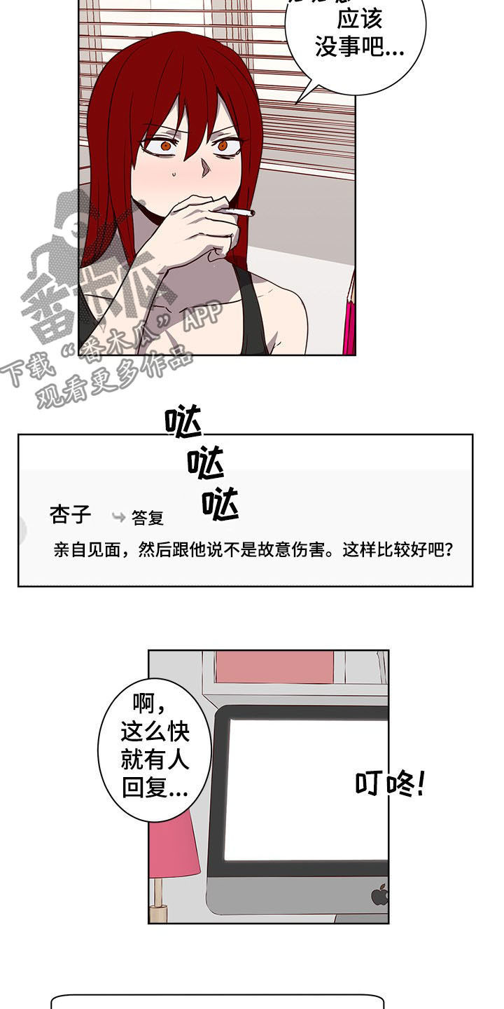 水幕之下漫画,第28章：命运2图