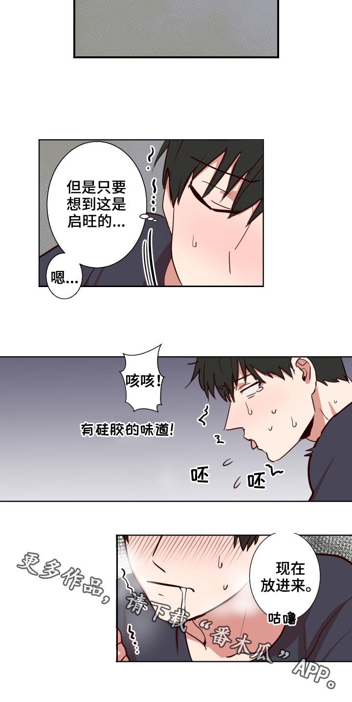 水幕之下漫画,第49章：脱口而出2图