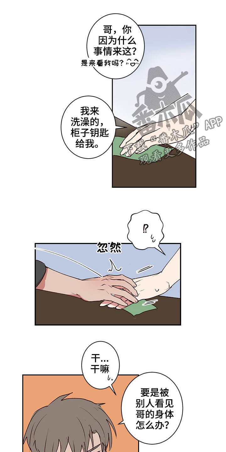 水幕之下漫画,第35章：尽快结束1图