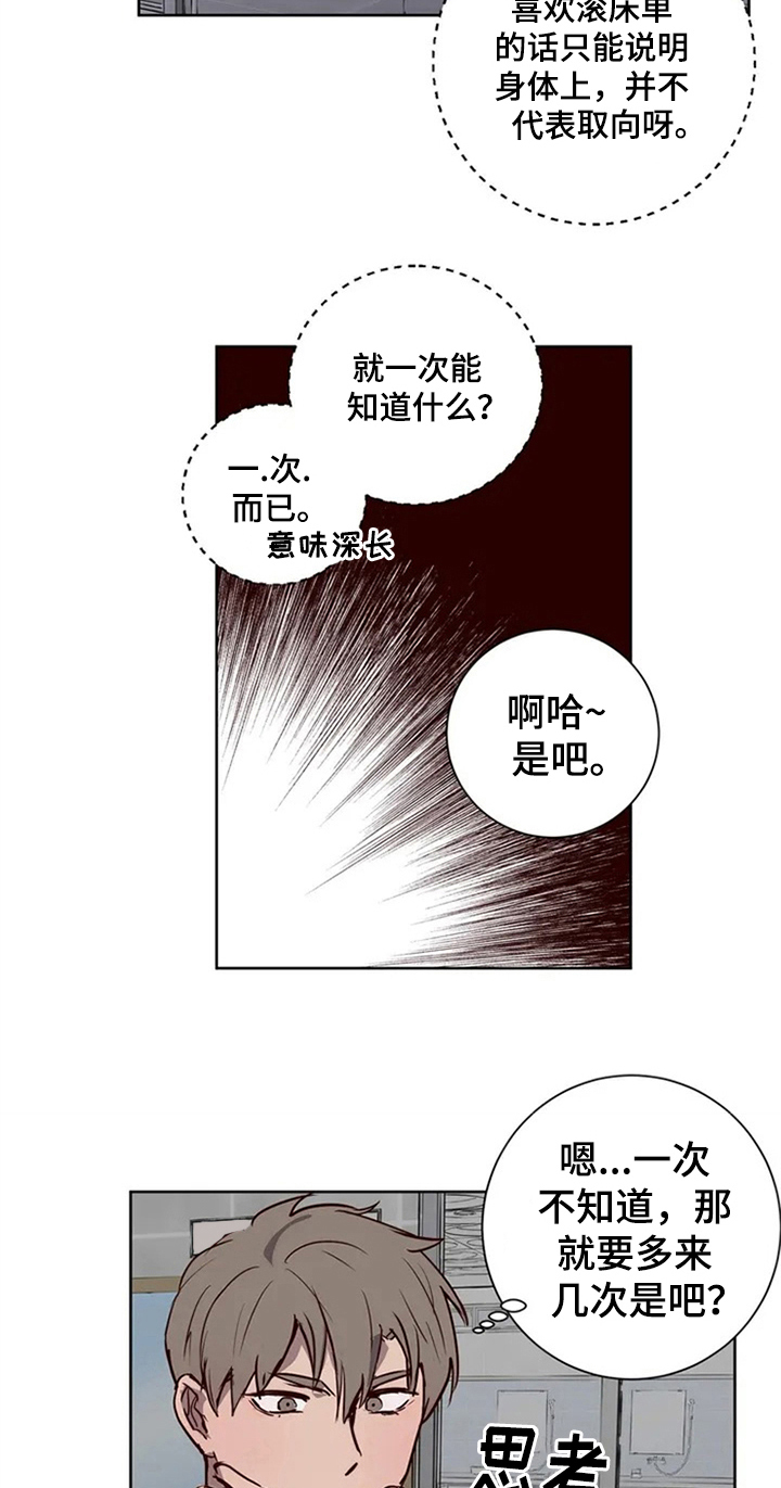 水幕之下漫画,第7章：邀请4图