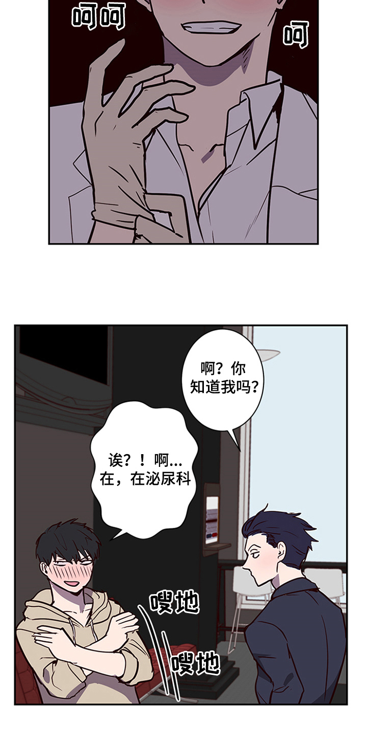 水幕之下漫画,第14章：醉酒3图