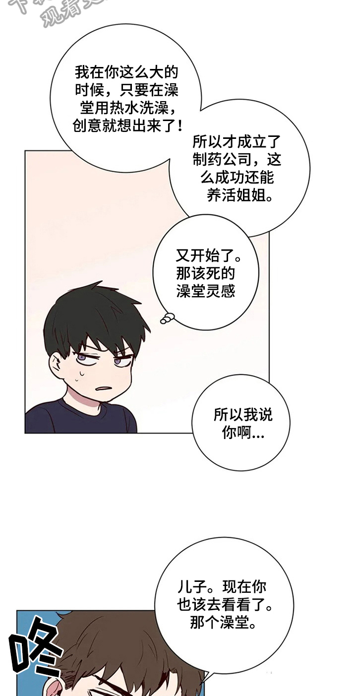 水幕之下漫画,第4章：建议1图