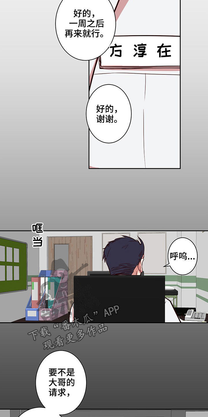 水幕之下漫画,第54章：命中注定1图