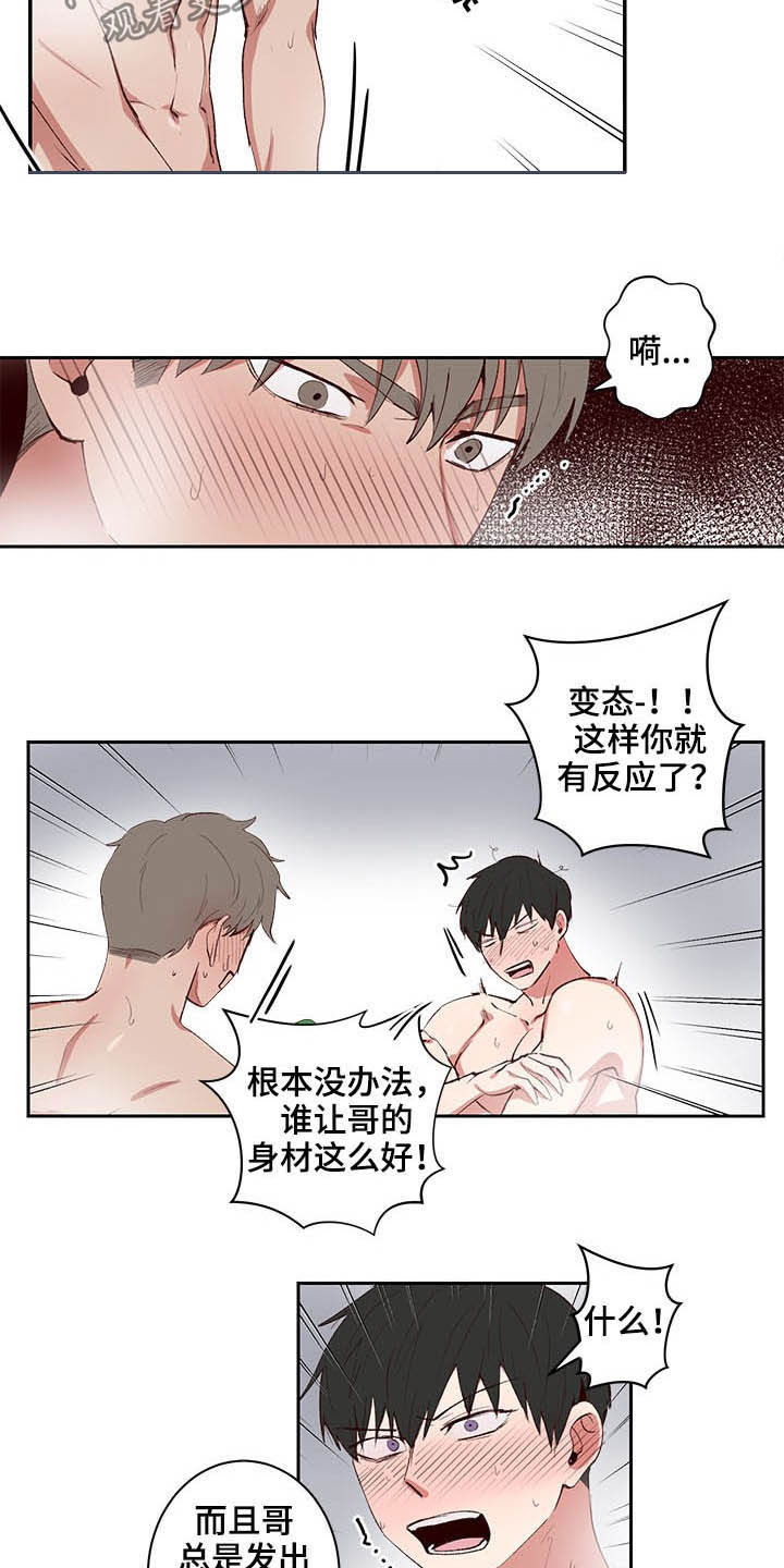 水幕之下漫画,第34章：做梦5图
