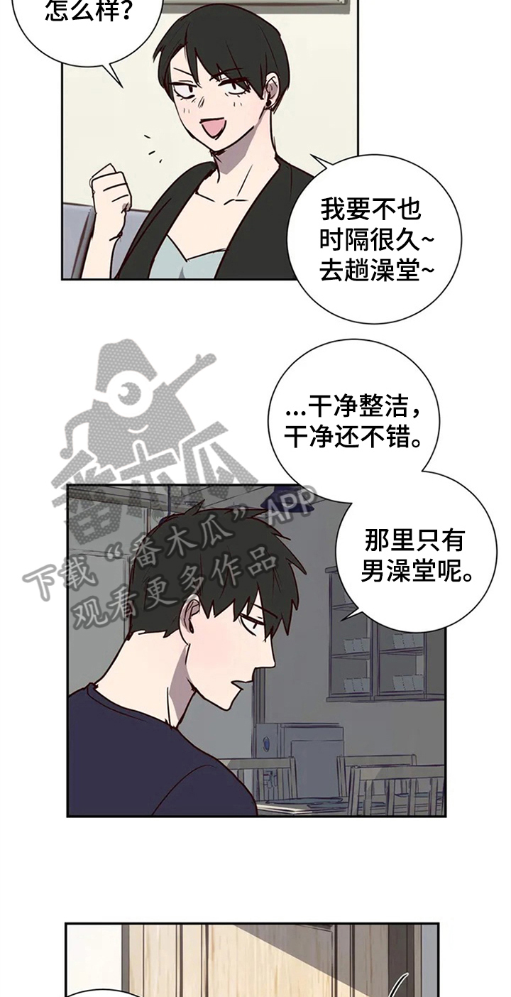 水幕之下漫画,第6章：心动5图