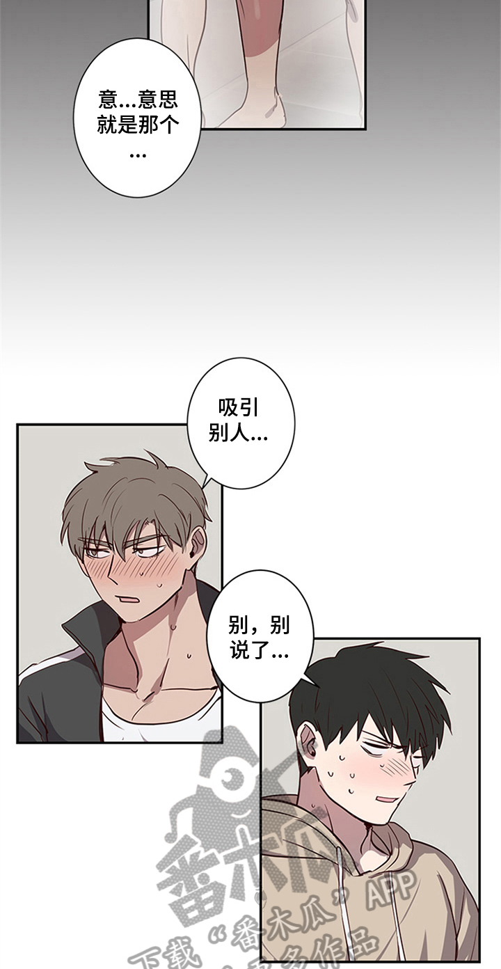 水幕之下漫画,第21章：提议4图