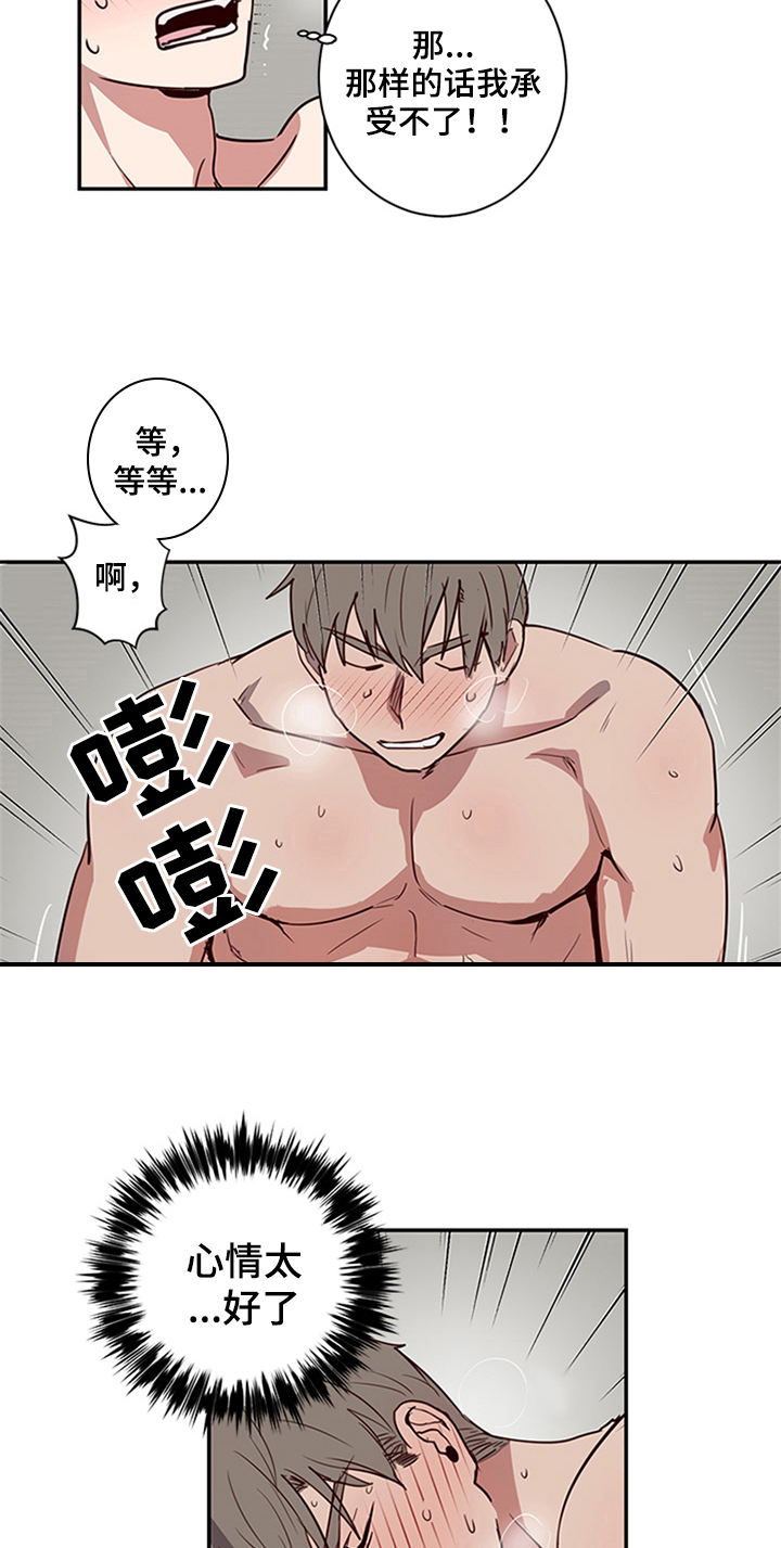 水幕之下漫画,第23章：沉迷5图