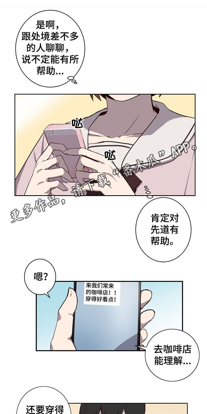 水幕之下漫画,第29章：相亲1图