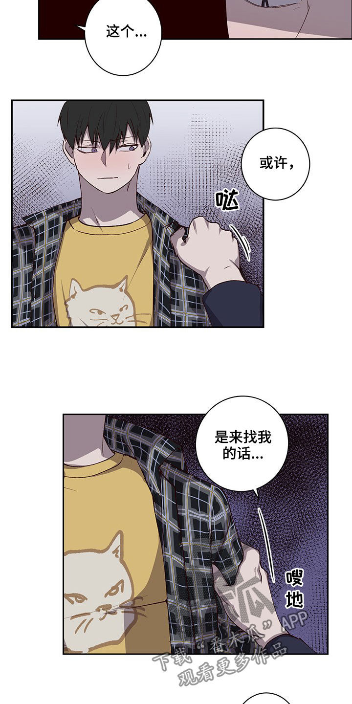 水幕之下漫画,第37章：不想撞见的人3图