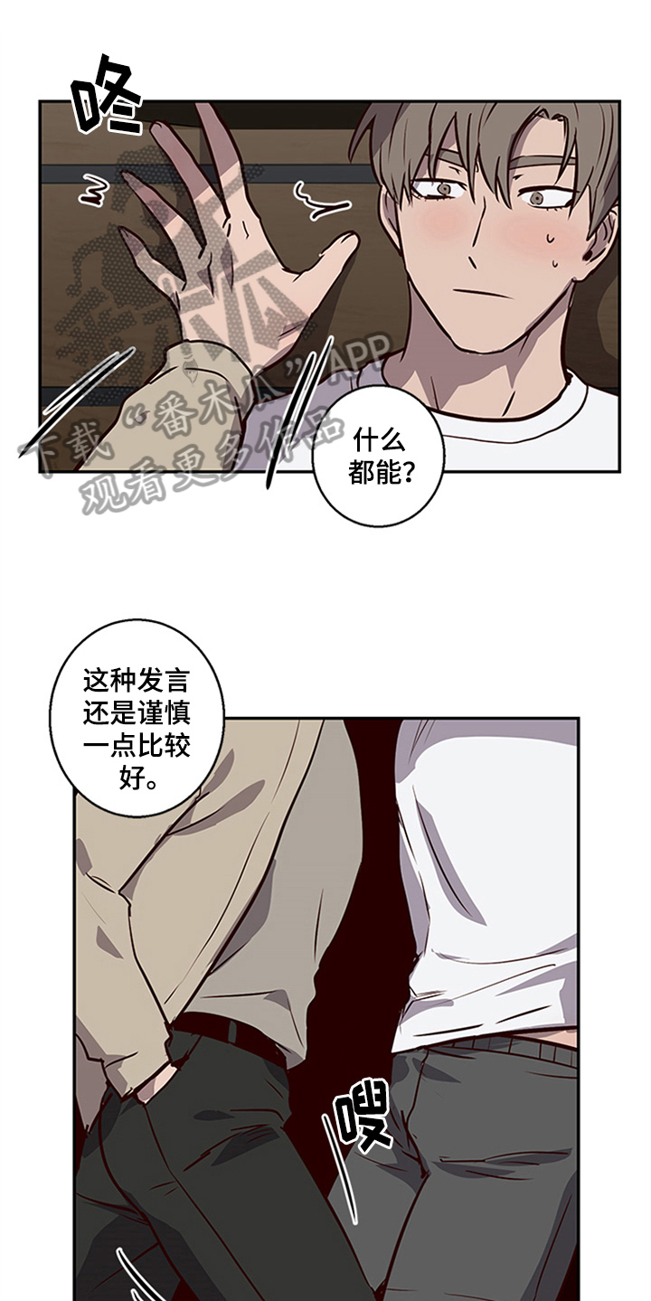 水幕之下漫画,第11章：坦白1图