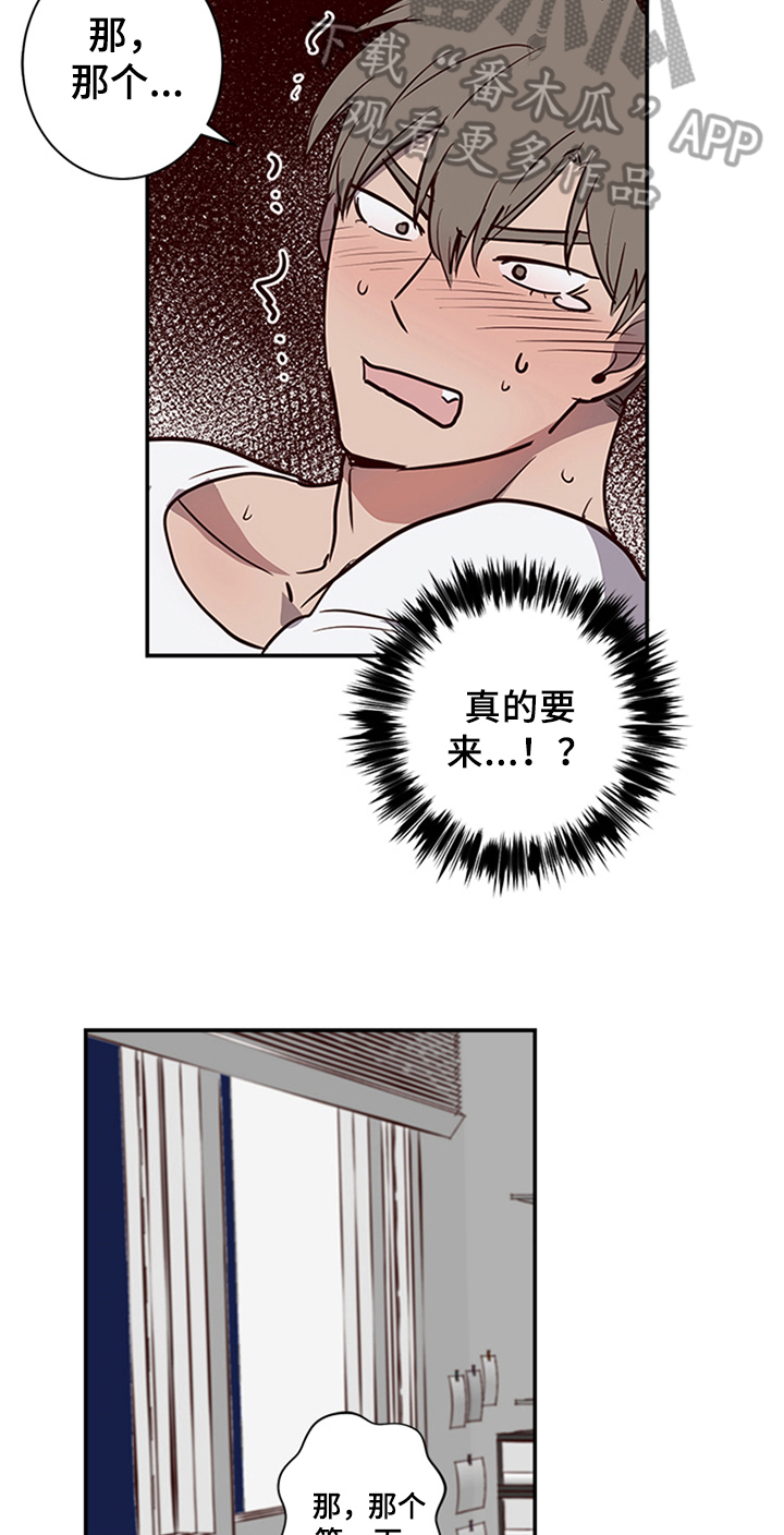 水幕之下漫画,第16章：角色定位3图