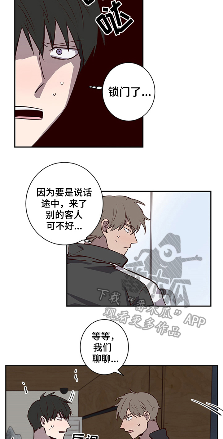 水幕之下漫画,第20章：不能妨碍4图