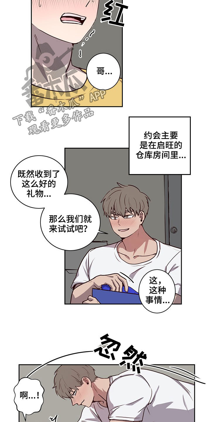 水幕之下漫画,第39章：礼物2图