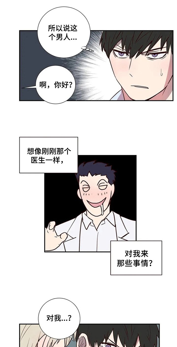 水幕之下漫画,第2章：治疗2图
