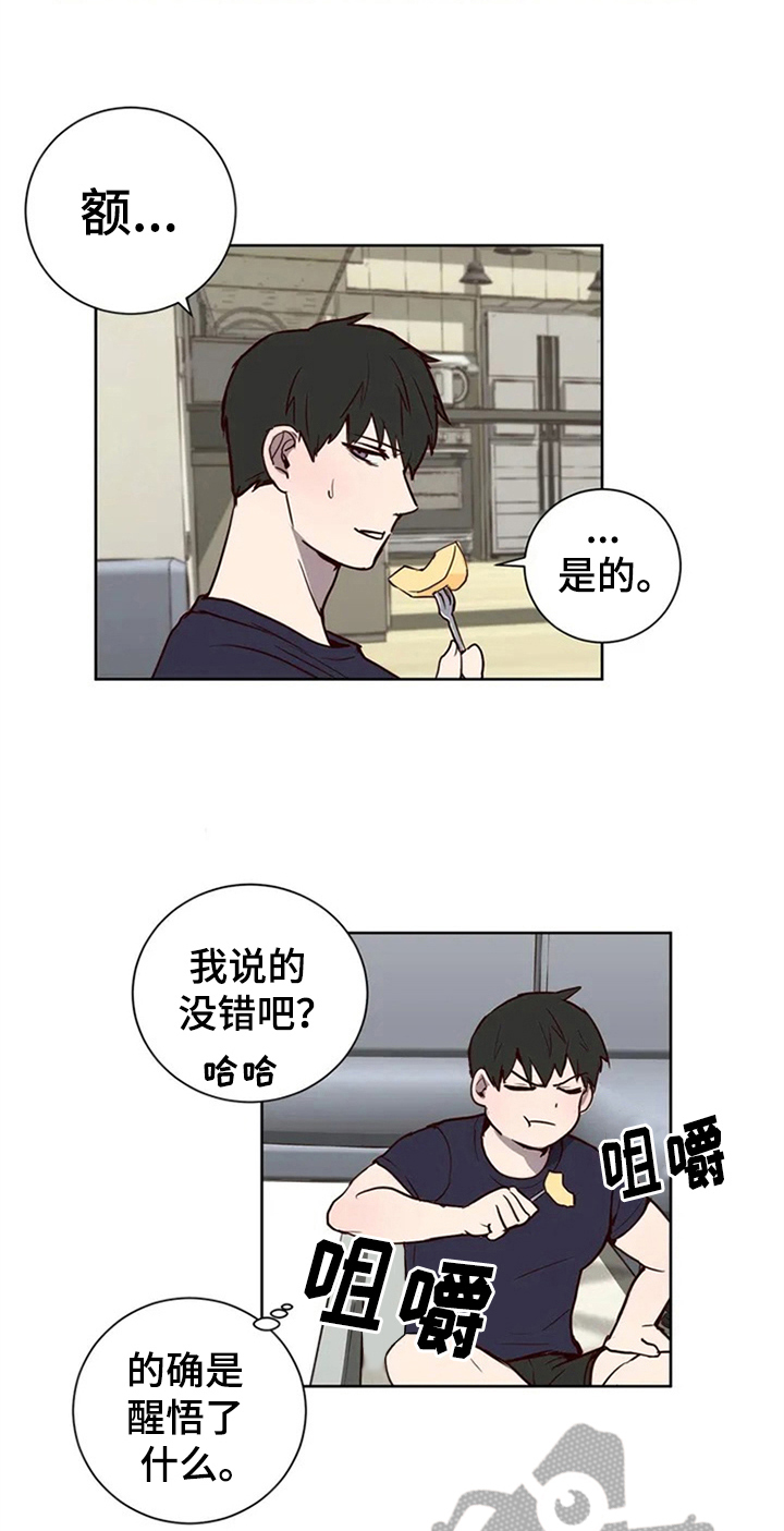 水幕之下漫画,第6章：心动4图
