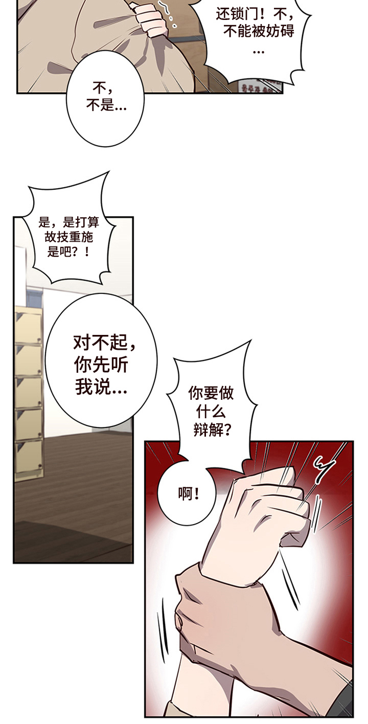 水幕之下漫画,第20章：不能妨碍2图