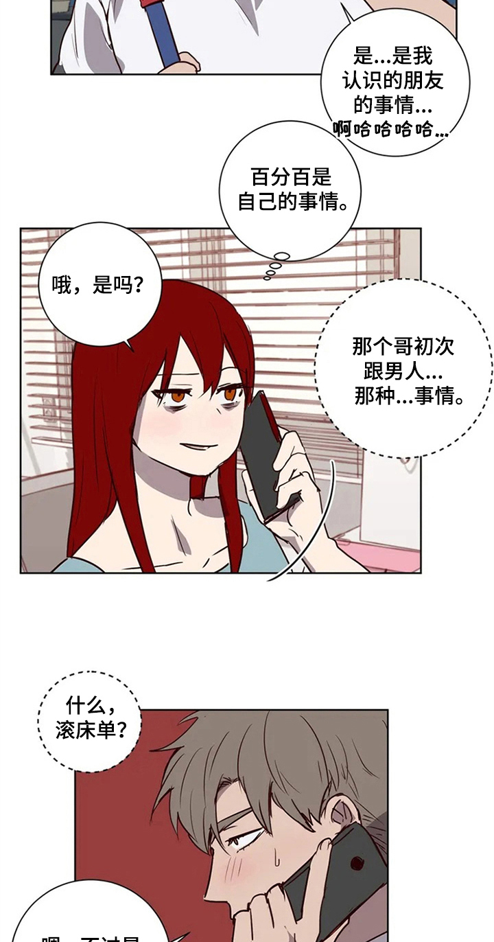 水幕之下漫画,第7章：邀请4图