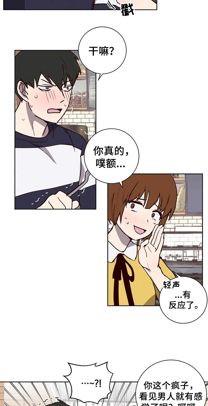 水幕之下漫画,第6章：心动1图