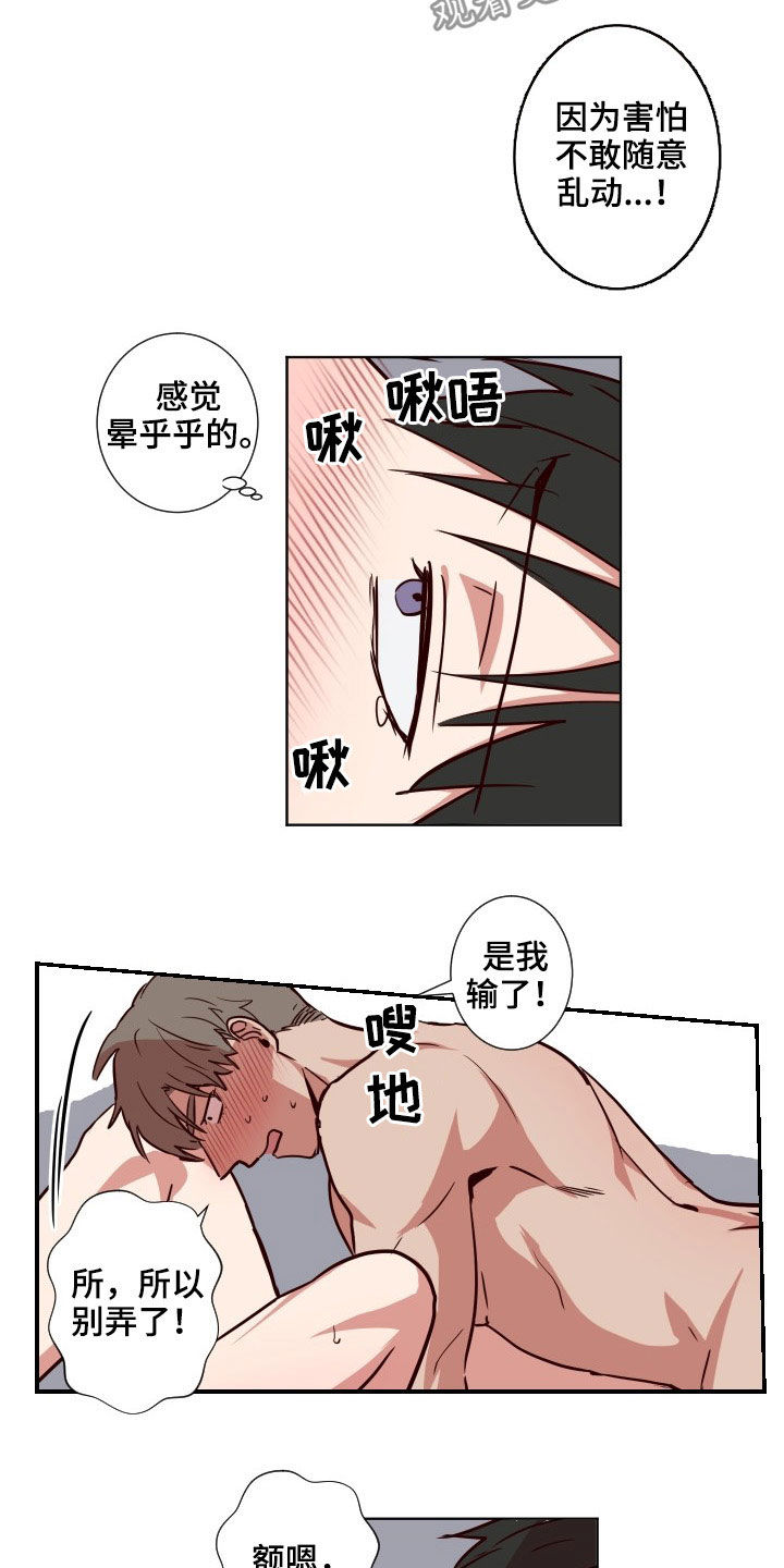水幕之下漫画,第53章：随便你2图